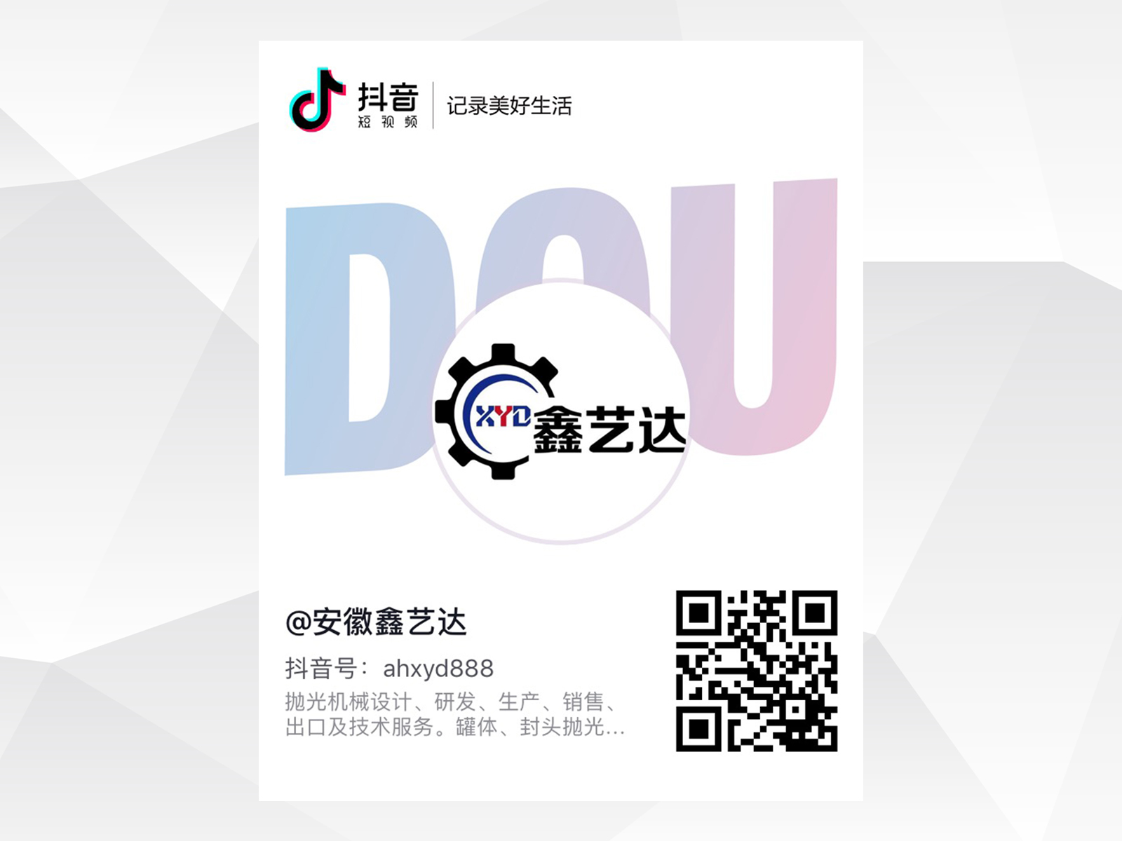 我公司開通抖音短視頻賬號，歡迎廣大用戶關(guān)注！